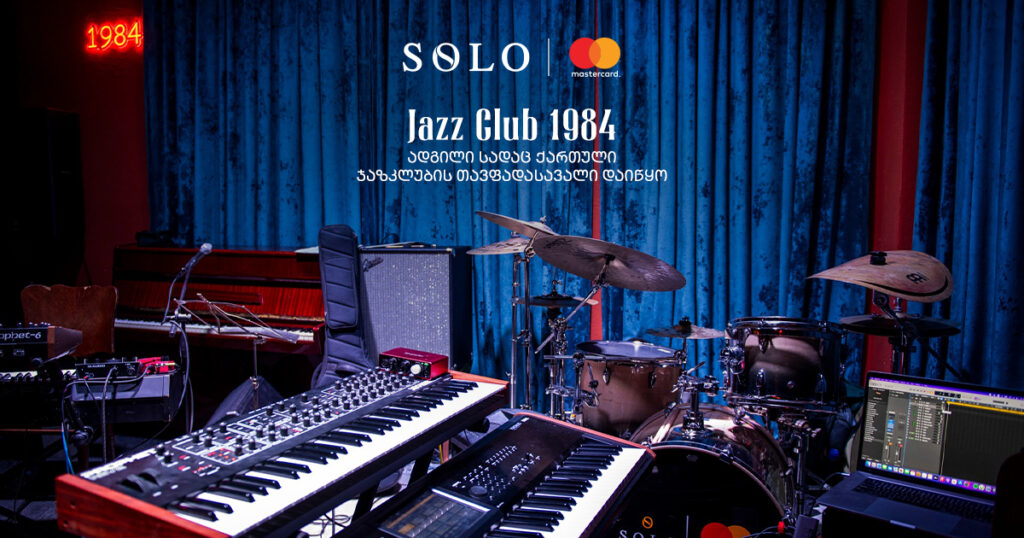 Jazz Club 1984 - ადგილი, სადაც მუსიკალური თავგადასავლები იწყება