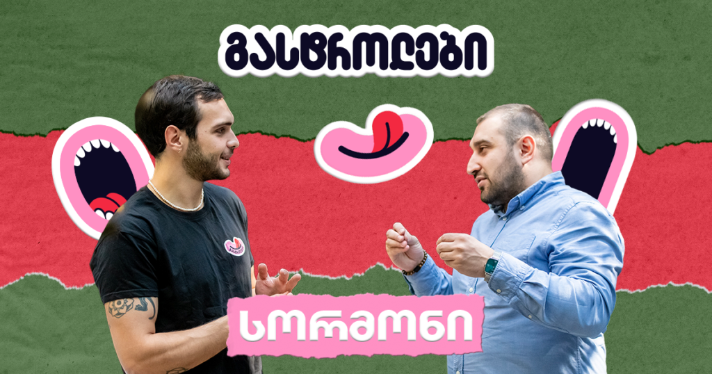 პროექტში მონაწილეობას ცალსახად დადებითი გავლენა აქვს ბიზნესოპერატორზე - გასტროლები სორმონში