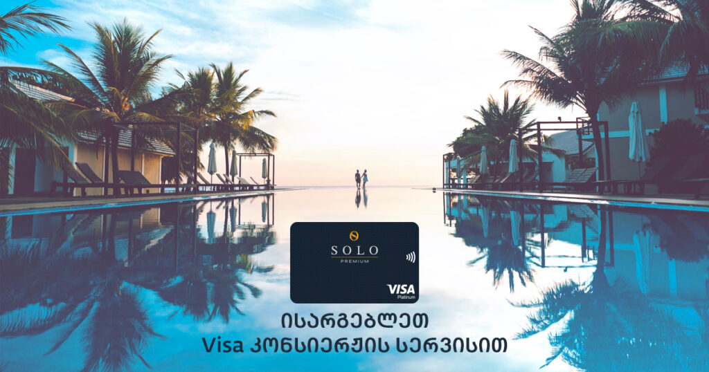 Visa კონსიერჟი: აღმოაჩინეთ მოგზაურობის ახალი კომფორტი