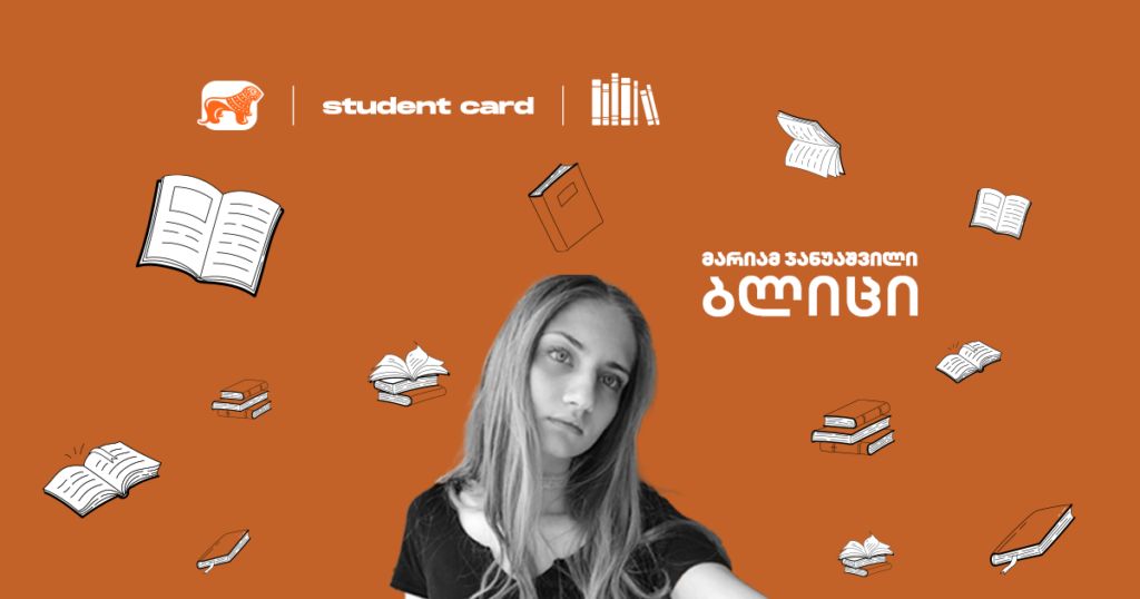 მარიამ ჯანუაშვილი: მისი წიგნები, რჩევები და ლიტერატურული აღმოჩენები