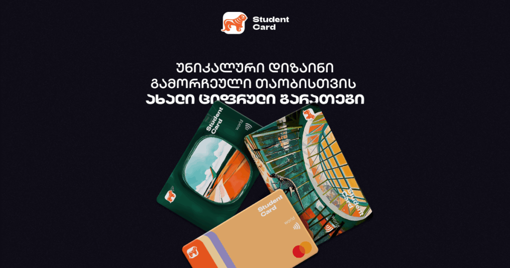 როგორ შეარჩევ შენს ციფრულ Student Card-ს მობილბანკში?