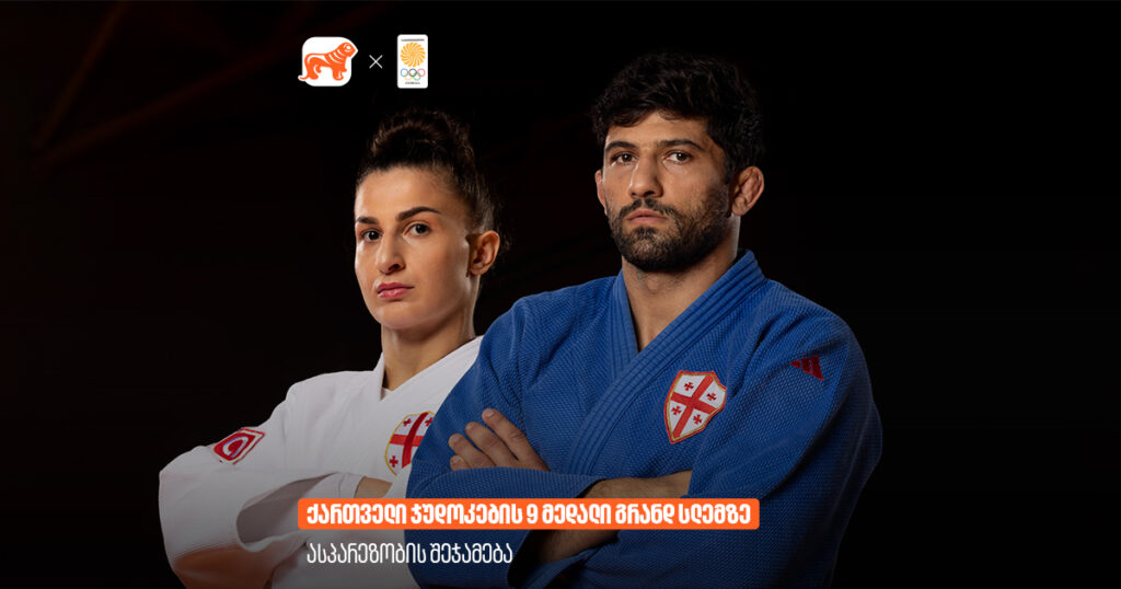 ქართველი ჯუდოკების 9 მედალი გრანდ სლემზე: ასპარეზობის შეჯამება
