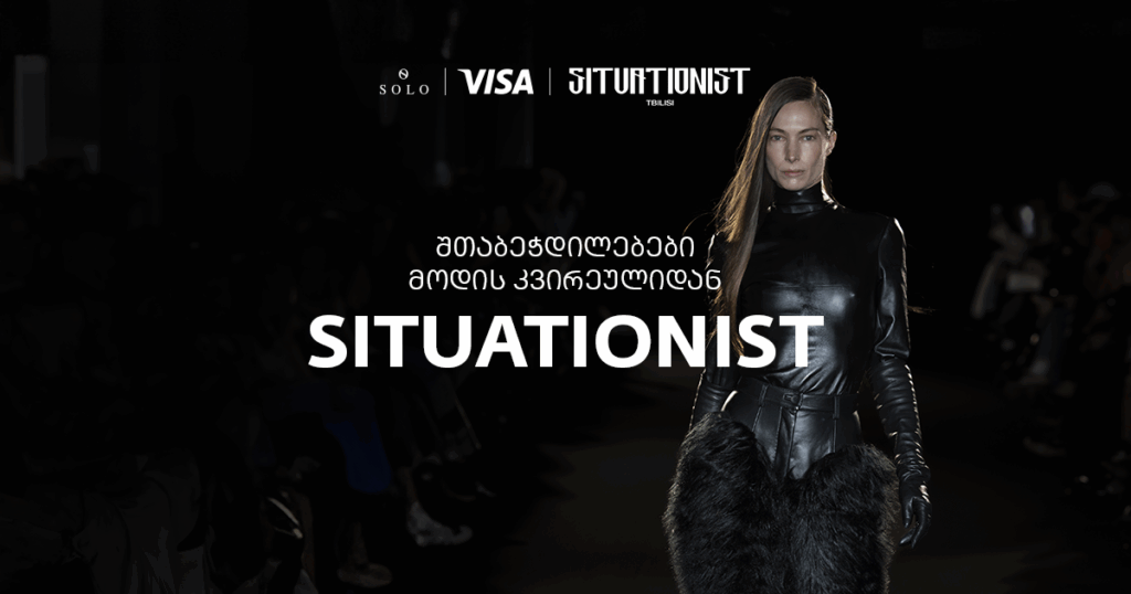 SITUATIONIST: ქართული ბრენდი პარიზის მოდის კვირეულზე