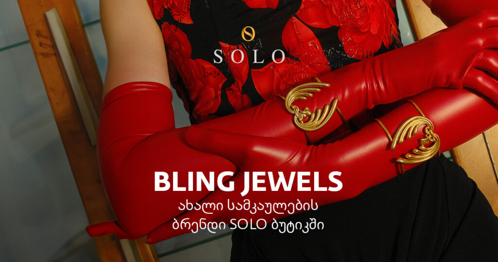 BLING Jewels: ქართული მემკვიდრეობის ახალი სიცოცხლე SOLO ბუტიკში