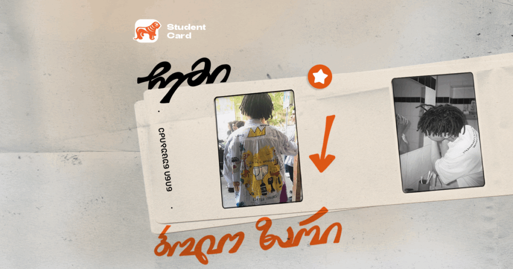 ბოლო ზარი: ნინი ნუცუბიძის რჩევები სტუდენტური ცხოვრებისთვის