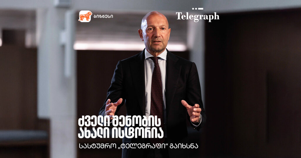 ტელეგრაფი: ისტორიული შენობის ახალი სიცოცხლე თბილისში