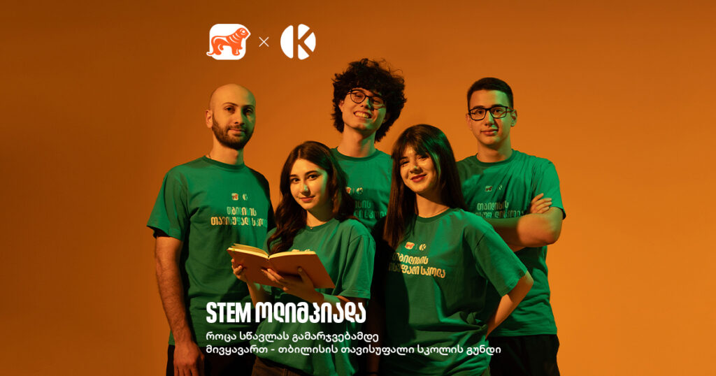 STEM ოლიმპიადა: იდეიდან შედეგამდე – გზა გამარჯვებამდე