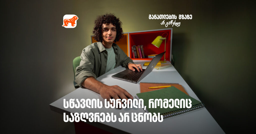 დავით ეგოიანი, საქართველოს ბანკის სტიპენდიატი: "მცდელობა, ძიება და შრომა ბოლოს აუცილებლად მოიტანს წარმატებას"