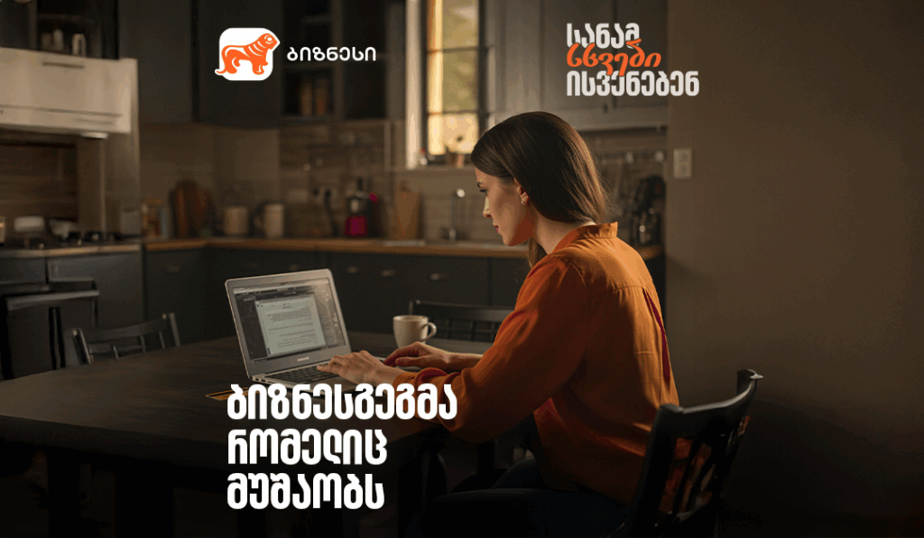 ბიზნესგეგმა, რომელიც მუშაობს - როგორ დავაკმაყოფილოთ ბანკის მოთხოვნები?