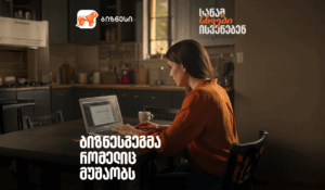 ბიზნესგეგმა, რომელიც მუშაობს - როგორ დავაკმაყოფილოთ ბანკის მოთხოვნები?