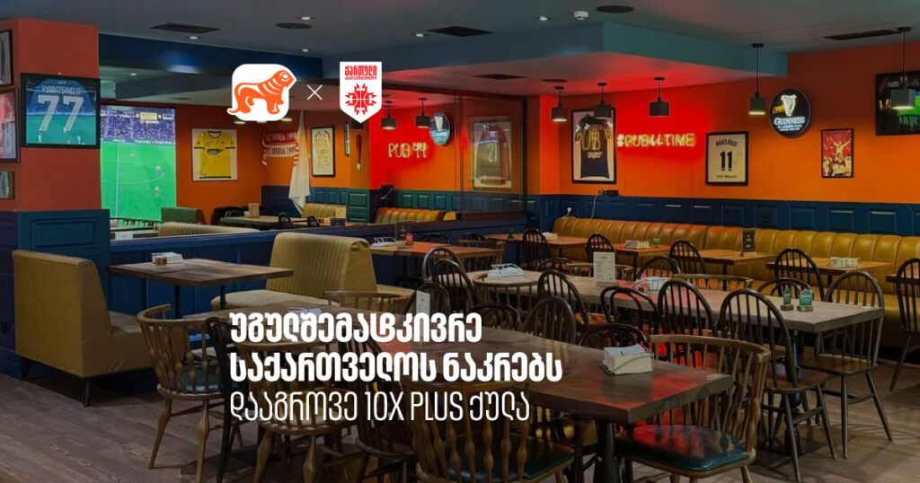 EUROBASKET 2025: სად ვუყუროთ და შევაგროვოთ PLUS ქულები?