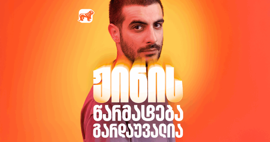 ჟინის წარმატება გარდაუვალია: გაიცანი Chevening-ის სტიპენდიატი, ლუკა ხუნდაძე