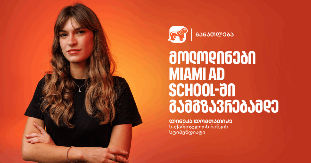 გაიცანი ლინუკა, ნიკა გუჯეჯიანის სახელობის სტიპენდიის გამარჯვებული