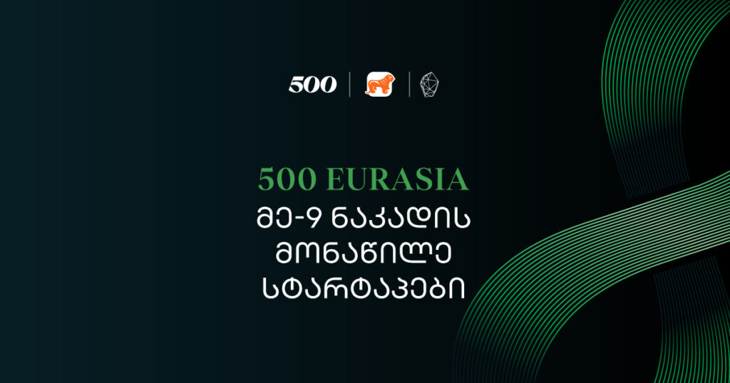 AI, ინოვაციები და 500 Global-ის 13 სტარტაპი, რომელიც მომავალს შეცვლის