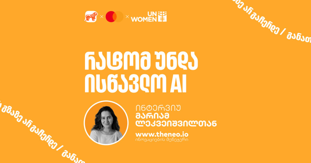 ისწავლე AI სრული დაფინანსებით: სტიპენდია გოგოებისთვის | ინტერვიუ მარიამ ლეკვეიშვილთან
