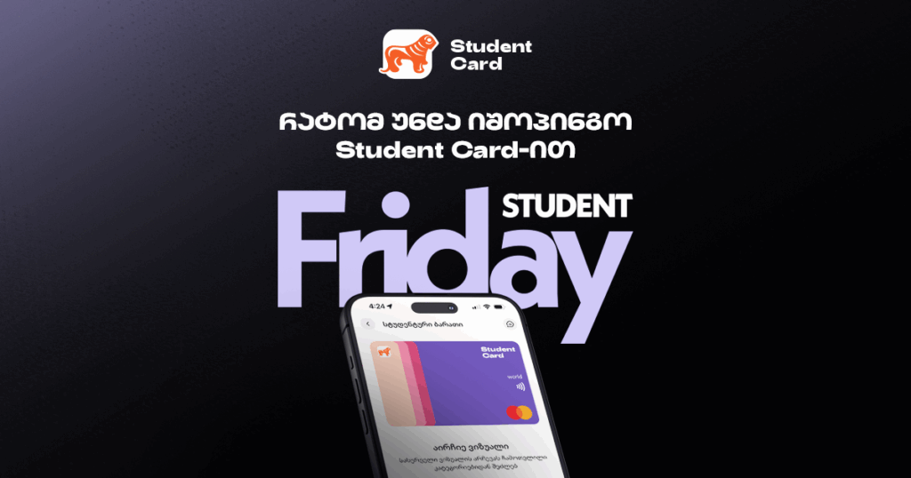 შავი პარასკევი სტუდენტებისთვის: როგორ დაზოგო მეტი? [2025]
