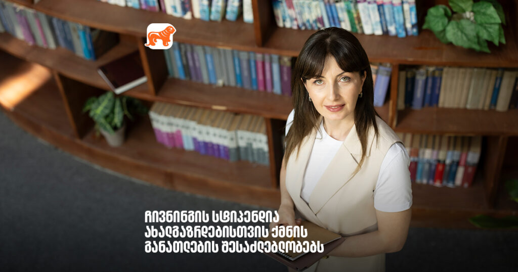 არჩილ გაჩეჩილაძე - ჩივნინგის სტიპენდია ახალგაზრდებისთვის ქმნის შესაძლებლობებს