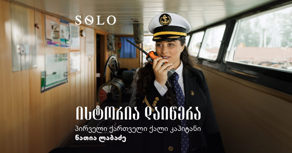 ნათია ლაბაძე, გემის პირველი ქართველი კაპიტანი ქალი