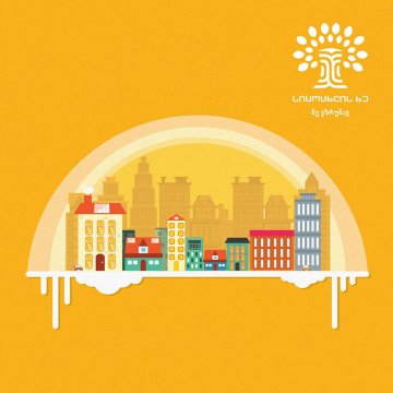 ფონდ „სიცოცხლის ხის“ საგრანტო კონკურსში განაცხადების მიღება დასრულდა