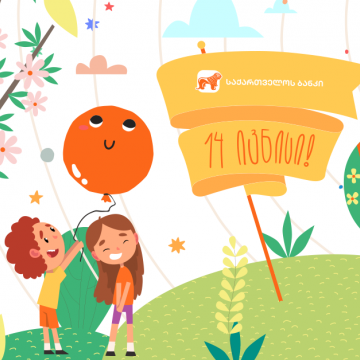 საქართველოს ბანკის ფონდმა „სიცოცხლის ხე“ შშმ ბავშების ჩართულობით ინკლუზიური ღონისძიებაა გამართა